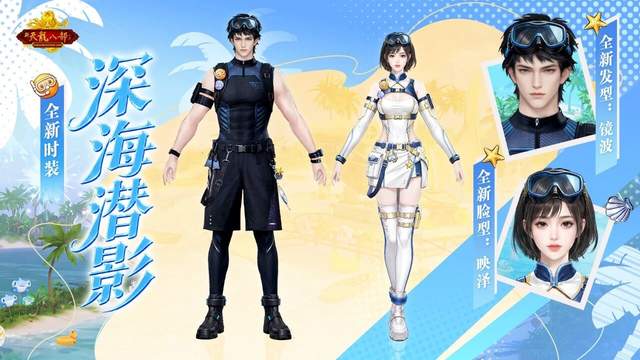 天龙怀旧服：新出的夏日潜水服1888元宝一件！还能白嫖幻武和头饰