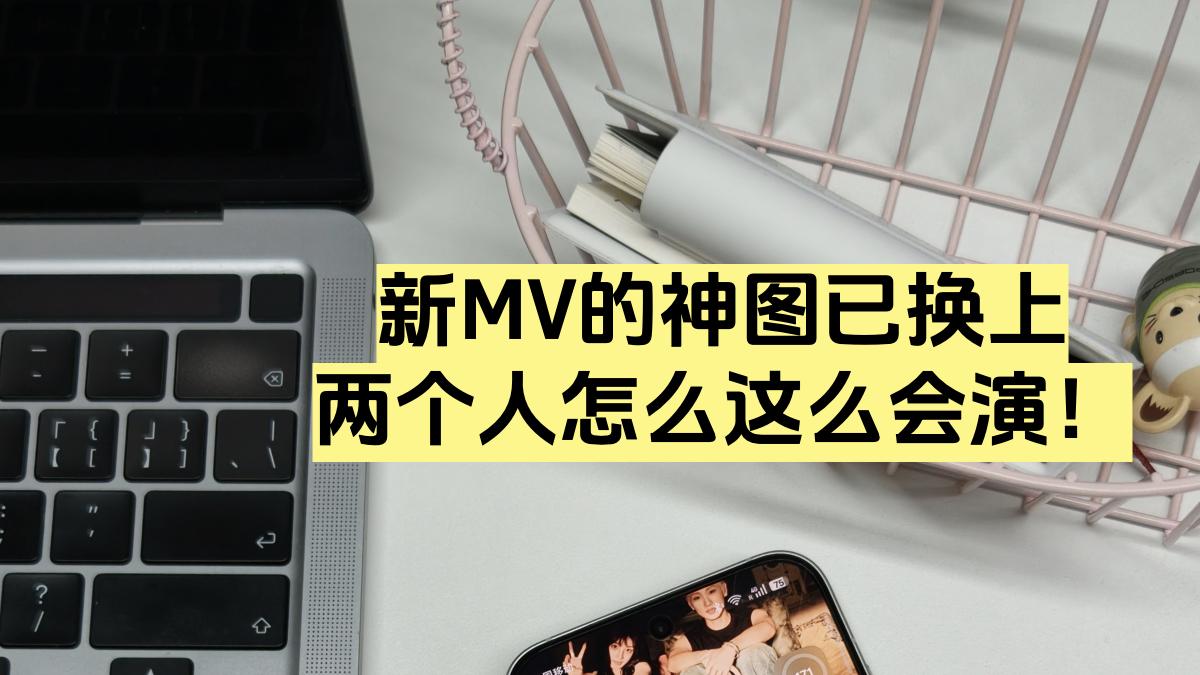 汪苏泷宋雨琦新MV，光线戒指后劲太大了