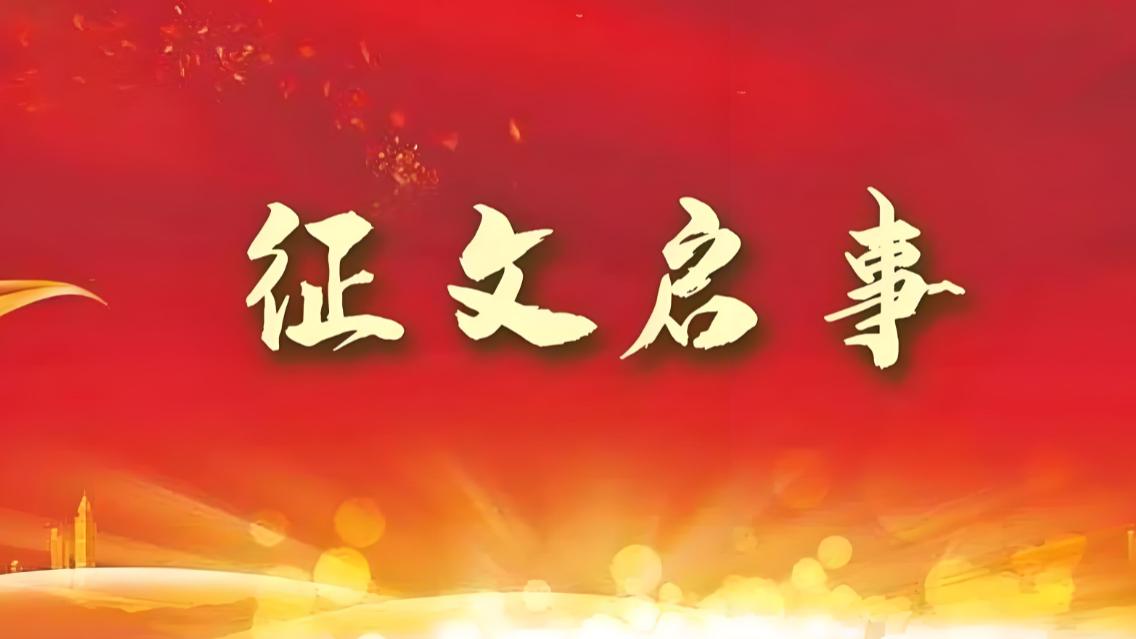 征文启事 | CHEA老年健康经济专业委员会2026年学术年会