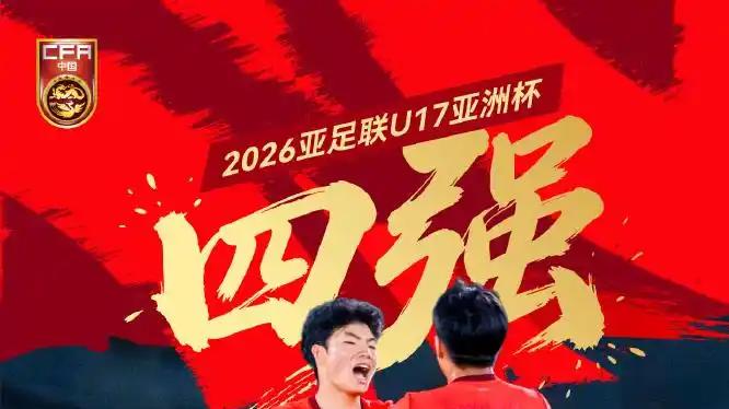 中国足球的未来有希望了！