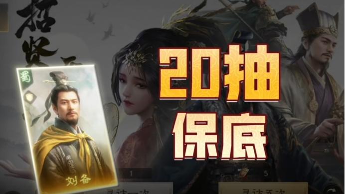 《三国：谋定天下》，低成本养成体验超爽！