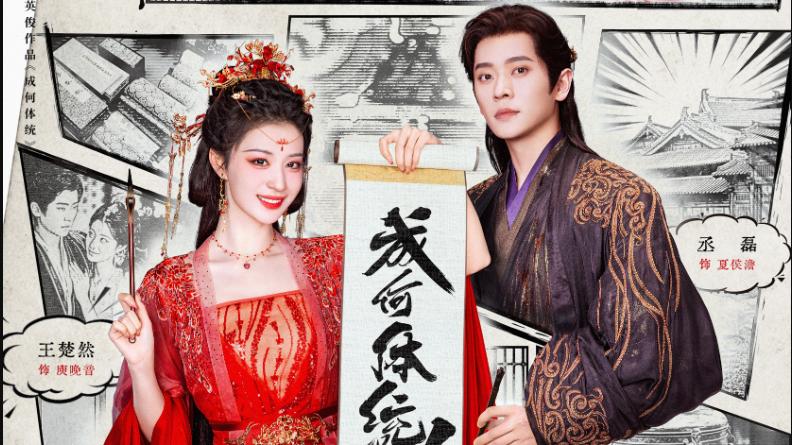 你以为《成何体统》是男女主穿书剧，实际上它是三个人穿进三本书