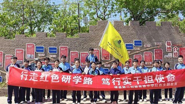 雄县第二初级实验中学开展五一红色研学活动