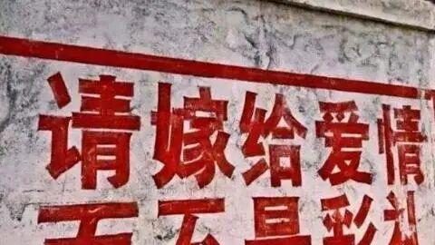 婚恋困境：谈嫁娶必谈彩礼，到底是诚意还是算计？