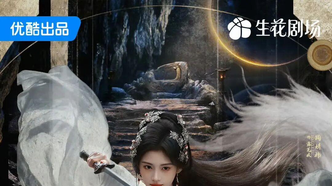 画皮画骨难画心，《月鳞绮纪》到底“画”了个啥？