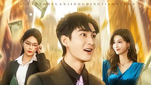 《翻盘：遭算计后定江山》值得一看，（81集）智斗反转，逆袭成王震撼来袭