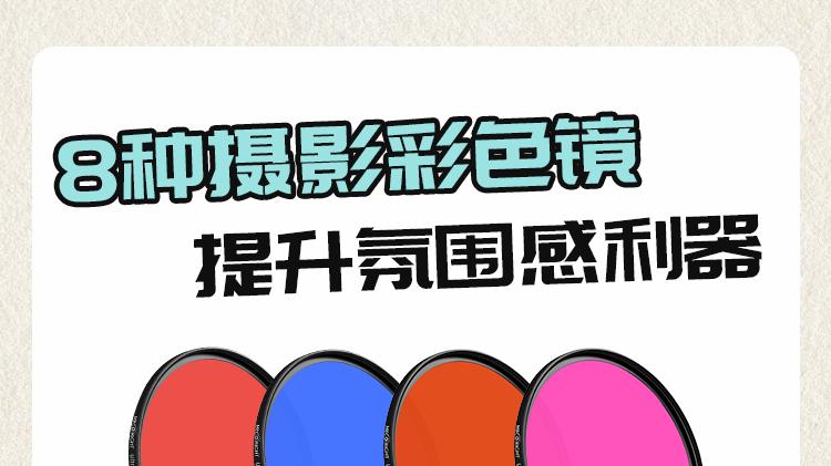 8色全色镜｜直出氛围感大片📸
