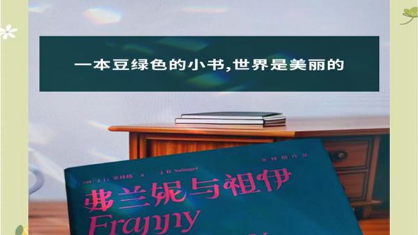 书评｜《弗兰妮与祖伊》：早慧者的自我与认知的烦恼