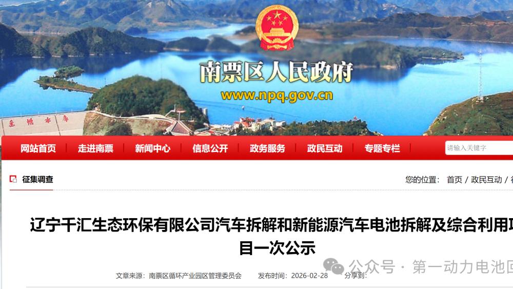 辽宁葫芦岛废旧新能源汽车电池进行拆解及综合利用项目来了