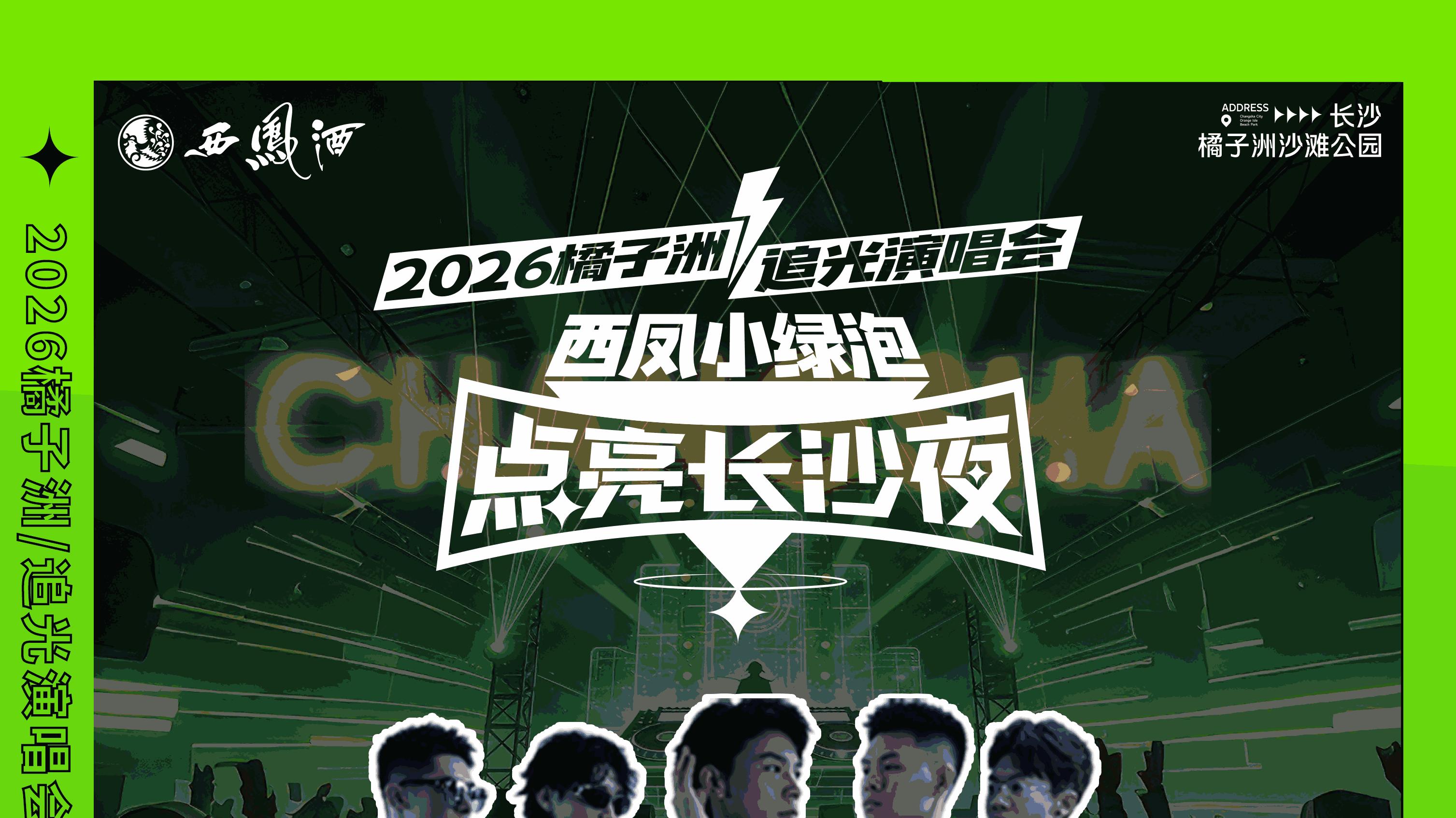 2026子洲追光音乐节-倒计时1天！明日开唱！这份终极攻略请速速查收！