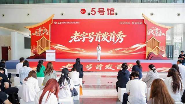 第十届中华老字号（山东）博览会圆满收官