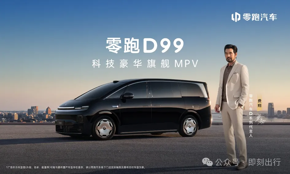 不止二排豪华，三排、底盘、智驾全面越级｜零跑D99为何打动埃尔法老车主