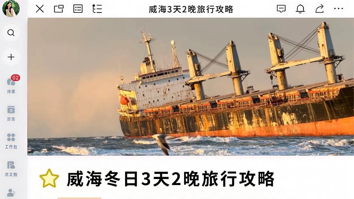 被J人朋友做威海攻略，P人旅行快抄