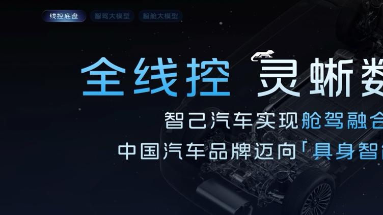 物理AI革命：智己超级智能体重构人车关系的范式跃迁