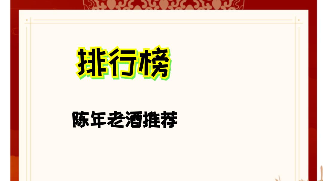 2025最新白酒品牌排行榜前十，全香型覆盖：茅台（酱香突出、幽雅细腻、酒体醇厚、回味悠长、空杯留香持