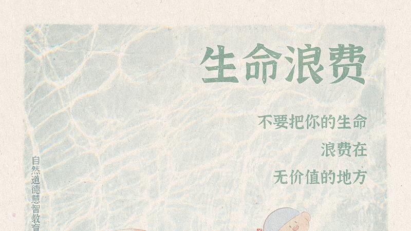 《山林子德慧沉思录之二十七》(148-153)自然道德慧智教育诗