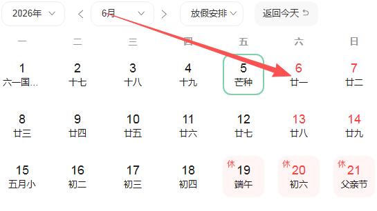 2026年6月6号好运生肖排名榜。