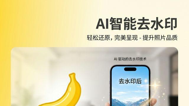 香蕉一键去水印：2026年最全免费AI图片修复工具指南