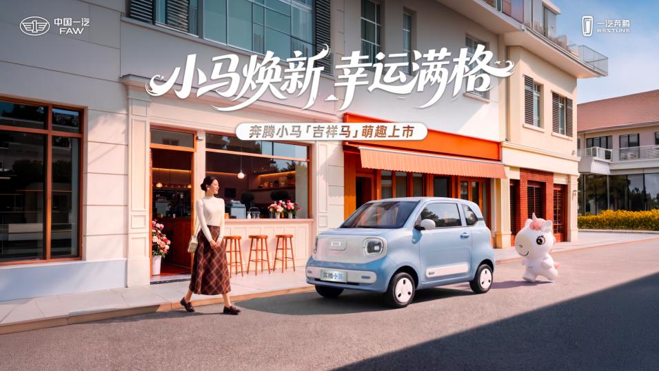 3.79万配宁德时代电池？奔腾小马吉祥马这波操作我给满分