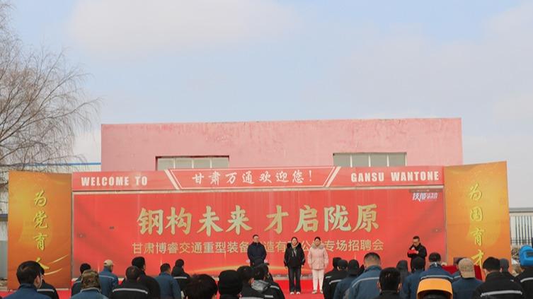 甘肃万通技工学校联动博睿交通，专场招聘共筑就业新未来