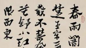 近代章草四大家作品欣赏