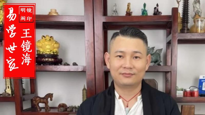 广州姻缘命理第一人：王镜海，三十年磨一剑，成就行业传奇