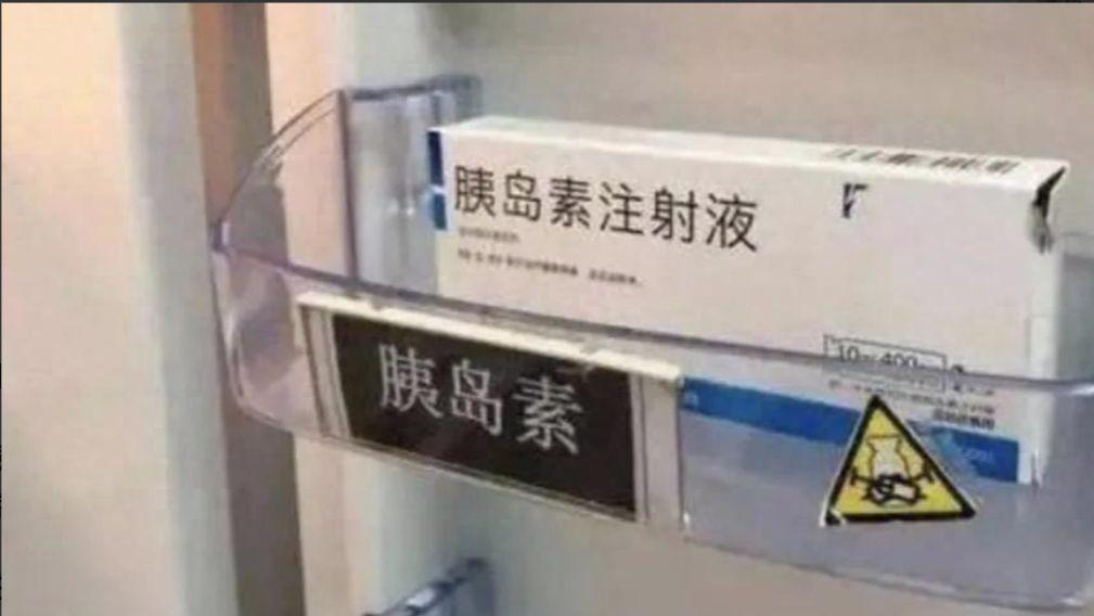 胰岛素必须放冰箱吗？糖尿病用药的几个冷知识