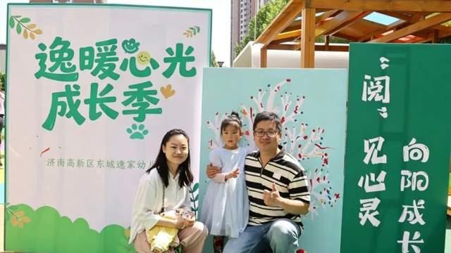 “阅”见心灵，向阳成长—济南高新区泰和幼教集团（东城园）逸暖心光成长季活动