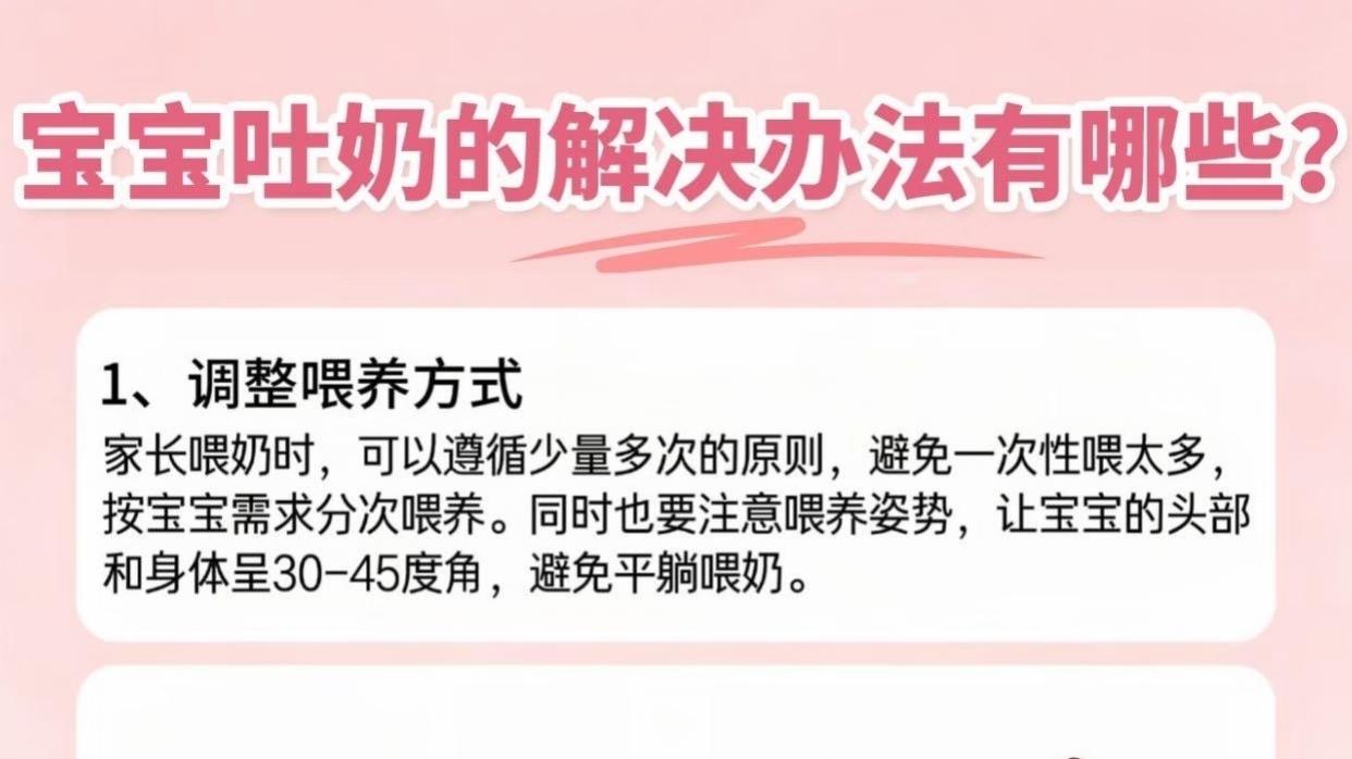 吐奶别慌！科学控奶是关键