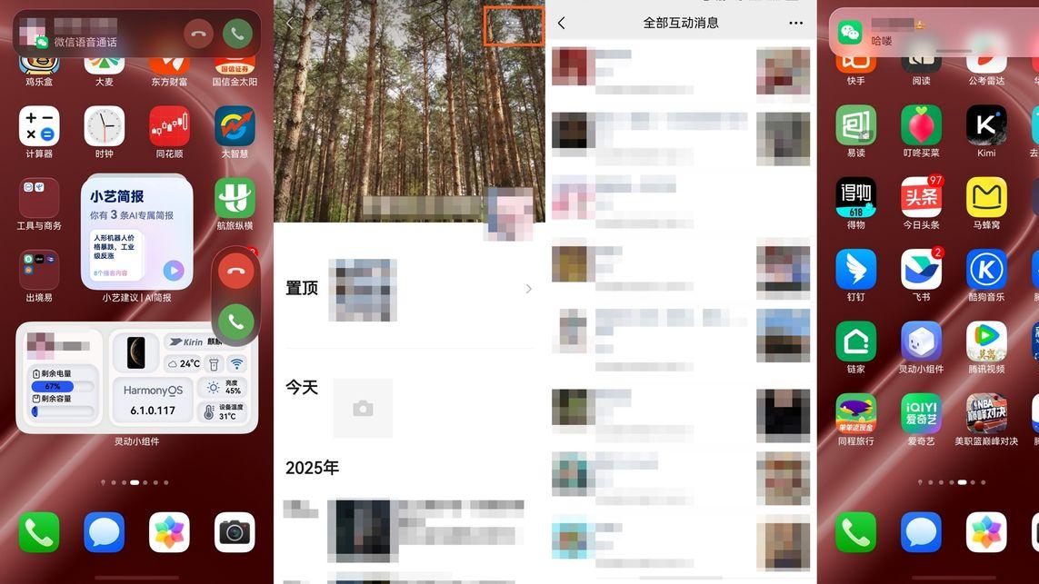 鸿蒙6新用户必看的鸿蒙版微信操作指南！新版或将支持设置铃声