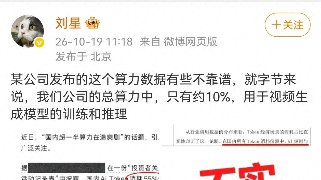 豆包辟谣“国内55%算力用于视频短剧”：字节约10%用于视频生成
