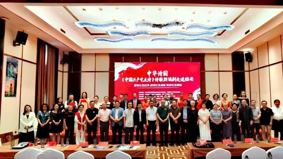 诵读红色史诗 焕彩红色地标｜中华诗园《中国共产党史诗》朗诵会雄安专场圆满举办