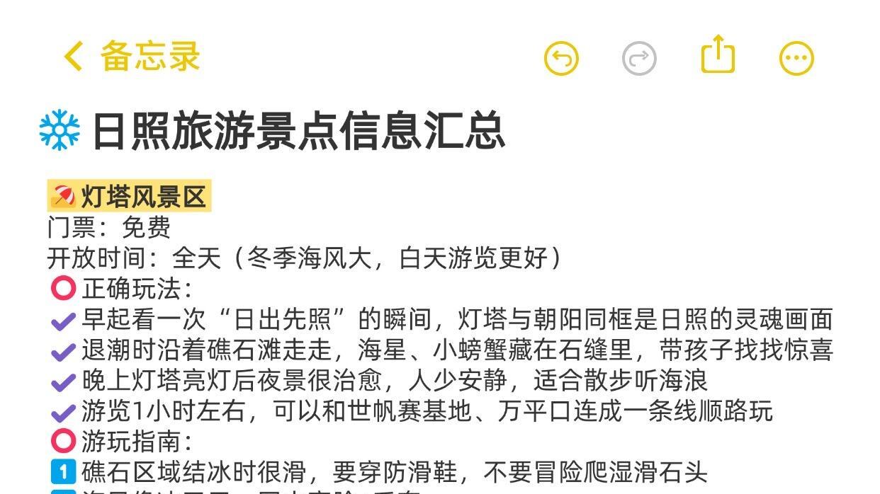 日照旅行，景点攻略分享