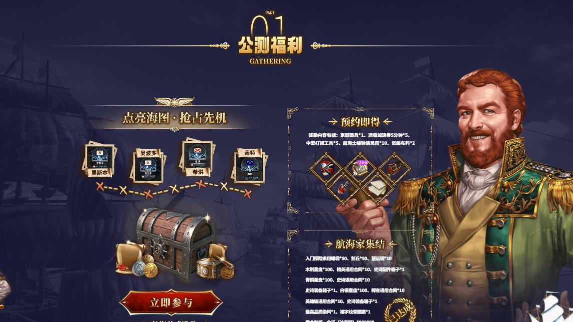 《大航海时代：起源》远航测试圆满收官，公测预约全面启动