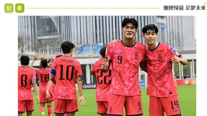 亚青赛：今日焦点：韩国23 VS 伊朗23！谁能更胜一筹？