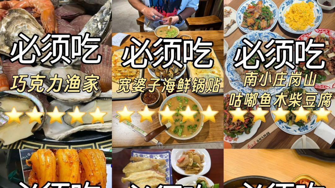 日照海边旅游，必吃清单