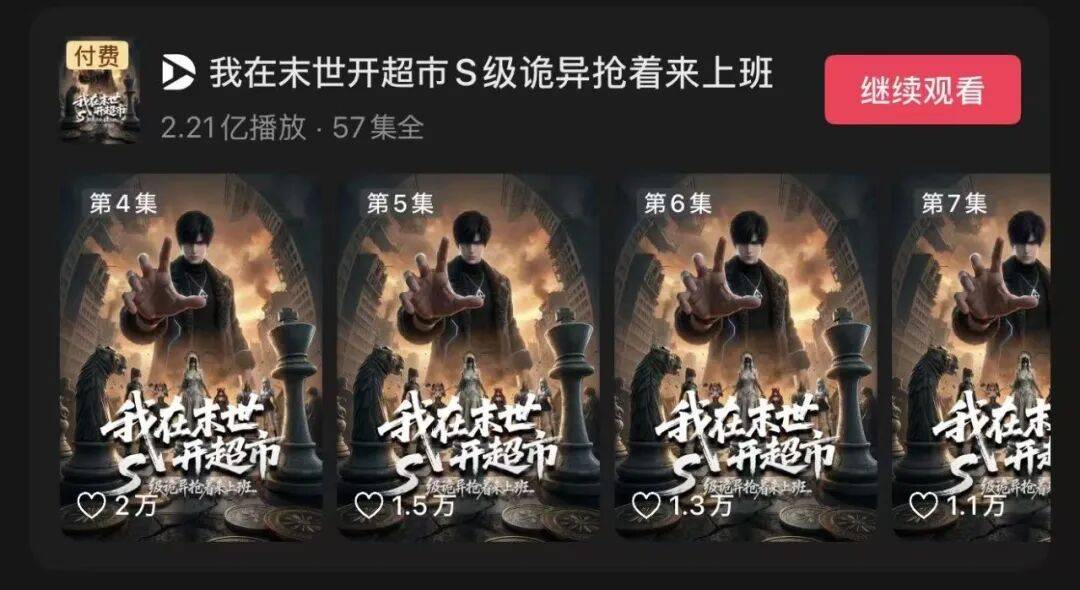 两天破亿的AI漫剧，把漫剧推上台前