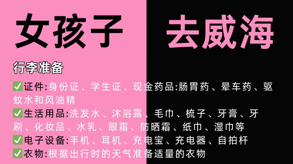 女生旅行，威海冬季游指南