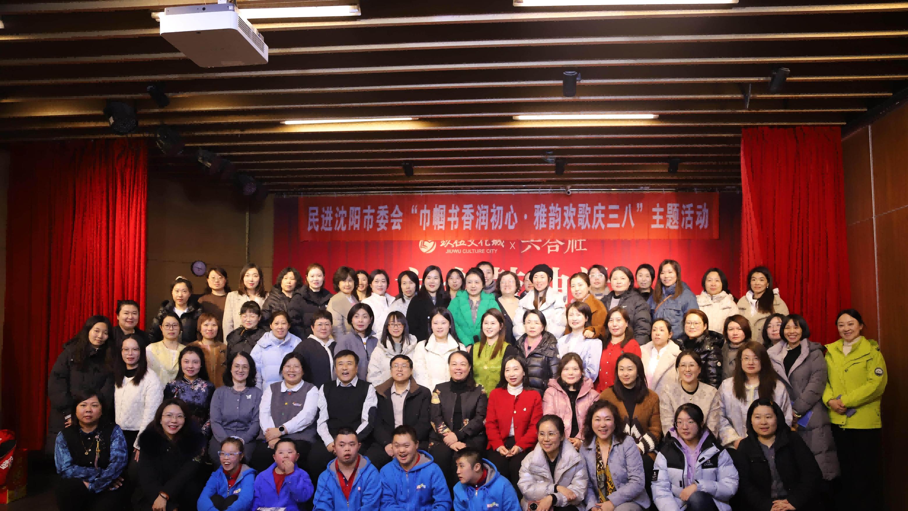 “巾帼书香润初心 雅韵欢歌庆三八”主题活动在沈圆满举行