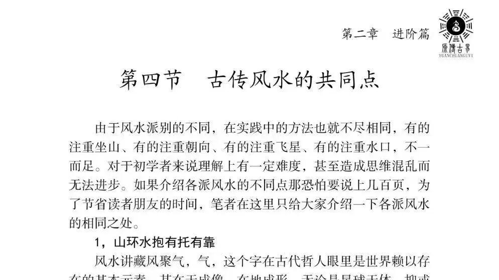《风水天机》 三册分层递进、由浅入深，上册主讲山水真机、峦头心法，中册主讲理气立局、消砂纳水下册主讲
