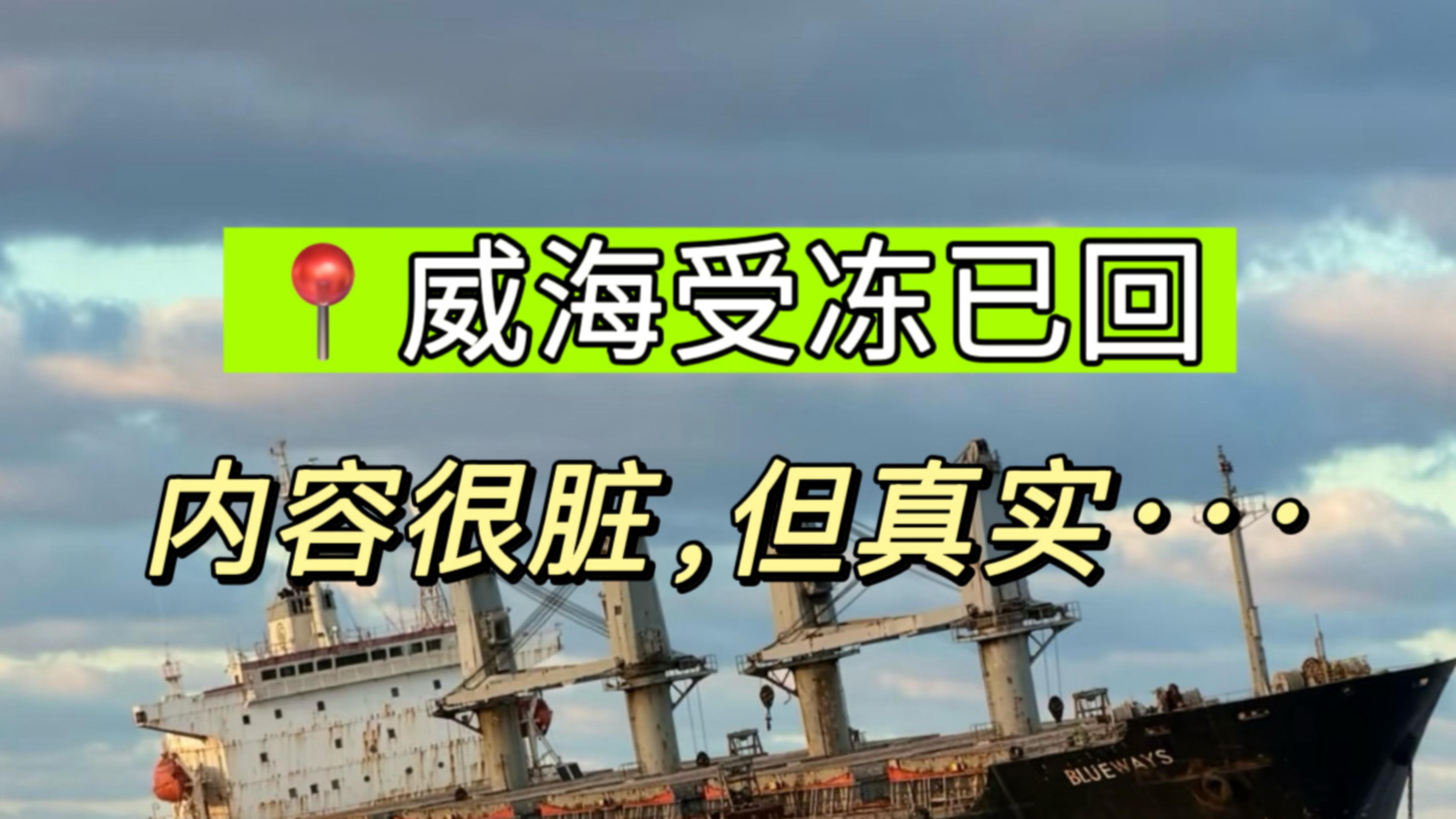 威海受冻已跑，别穿衣焦虑，真的信我！