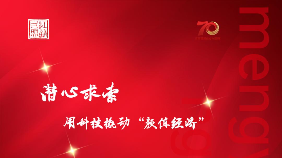 【盟员风采】康振：潜心求索，用科技撬动“颜值经济”