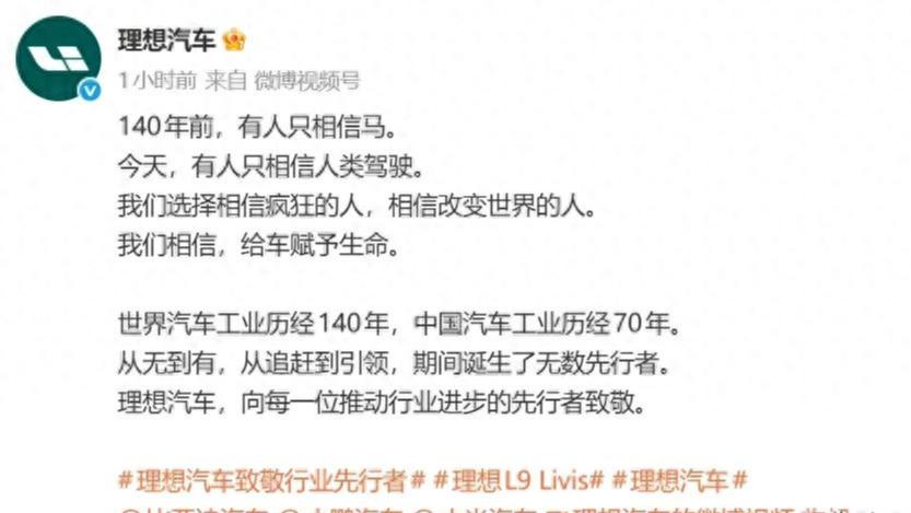 理想L9 Livis上市前一天，李想致敬这三个车企！