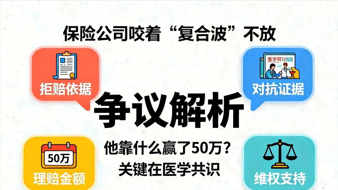 何帆律师：重疾险拒赔“严重亚急性硬 化性全”怎么办？