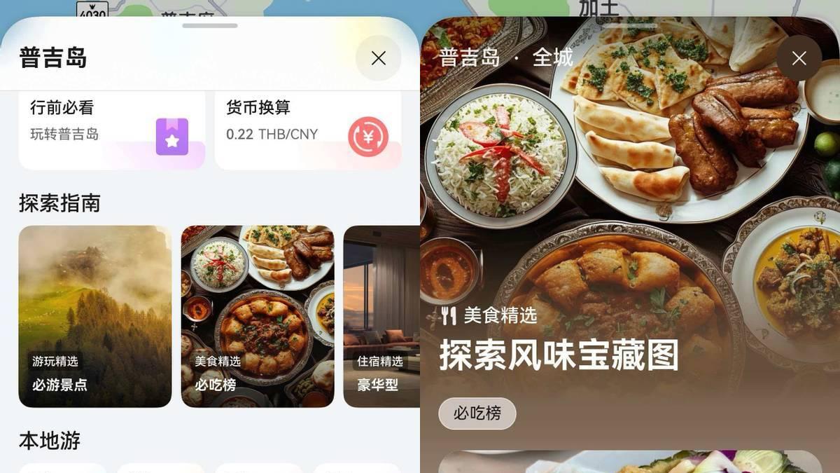 春节假期异国导航不求人，鸿蒙6自带出境神器来救场！