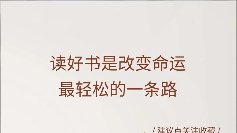 读好书改变命运｜培养孩子阅读习惯，家长做好这几件事
