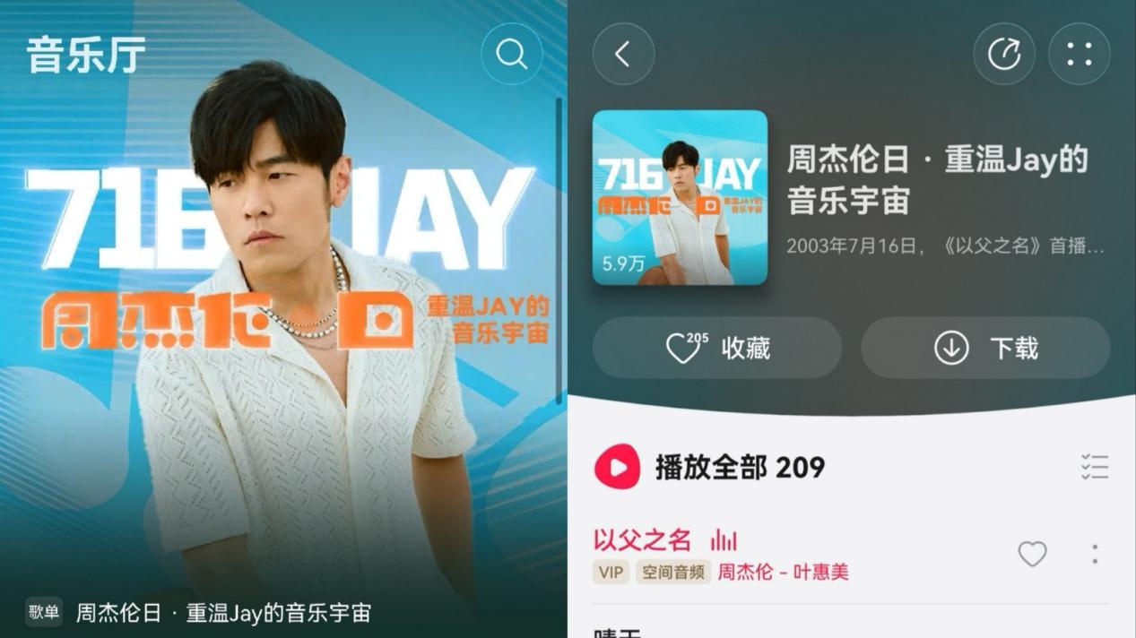周杰伦问716是什么日子？老粉的答案都在这份好音质歌单里