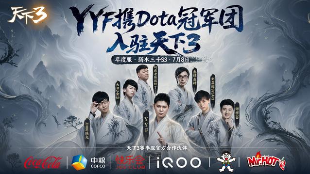笑麻了！YYF携6位DOTA老炮开荒《天下3》名场面不断！