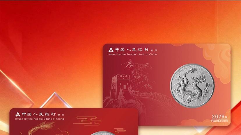 2026版中国龙银币智能卡预约抽签结果公布，市场行情小幅下跌！