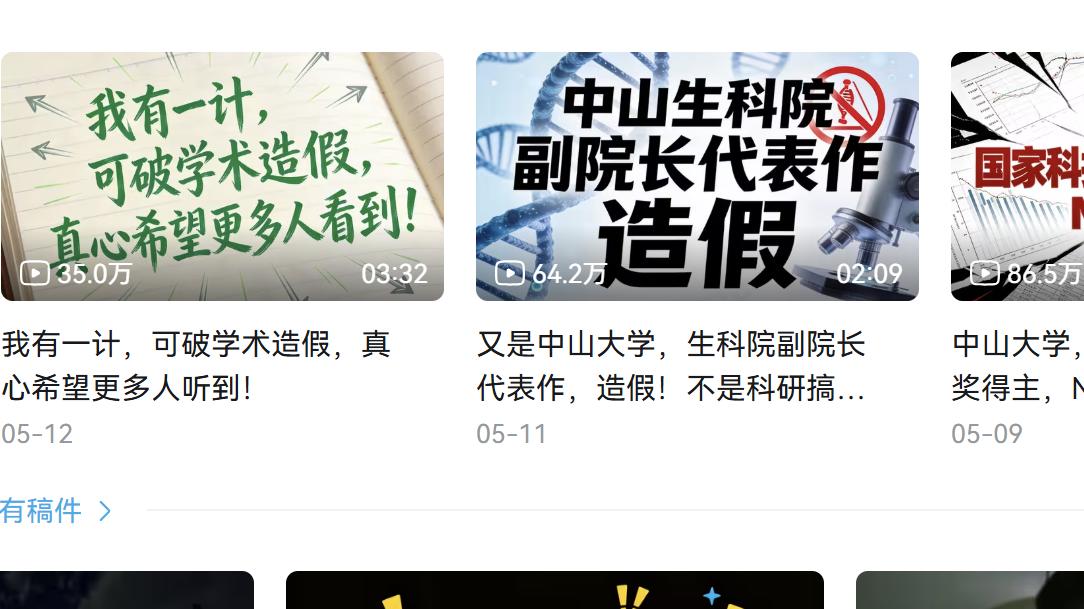 耿同学手上还有料，举报那么多教授，他会被学术界针对吗
